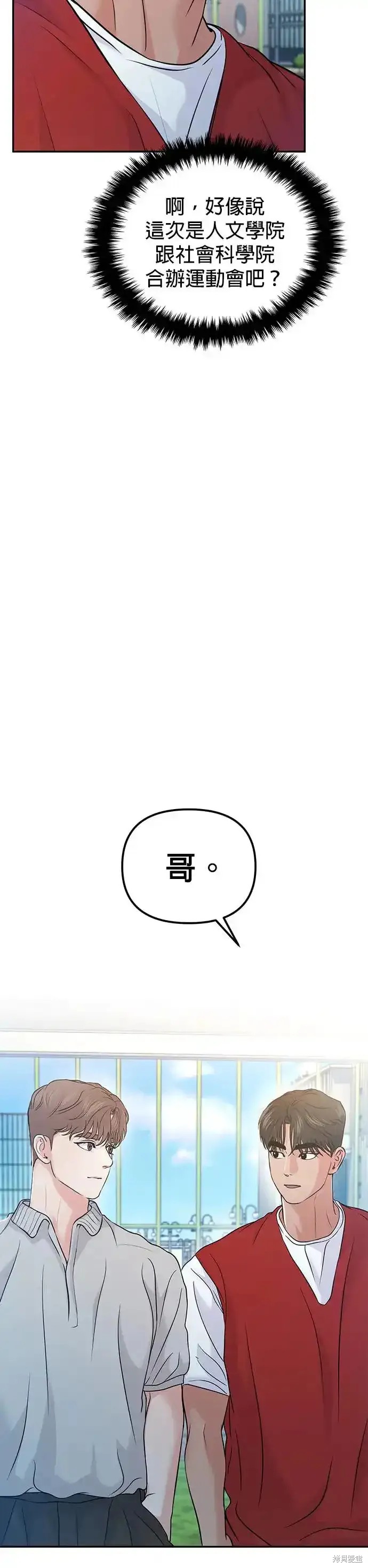 随便的校园恋爱 第55话 第97页