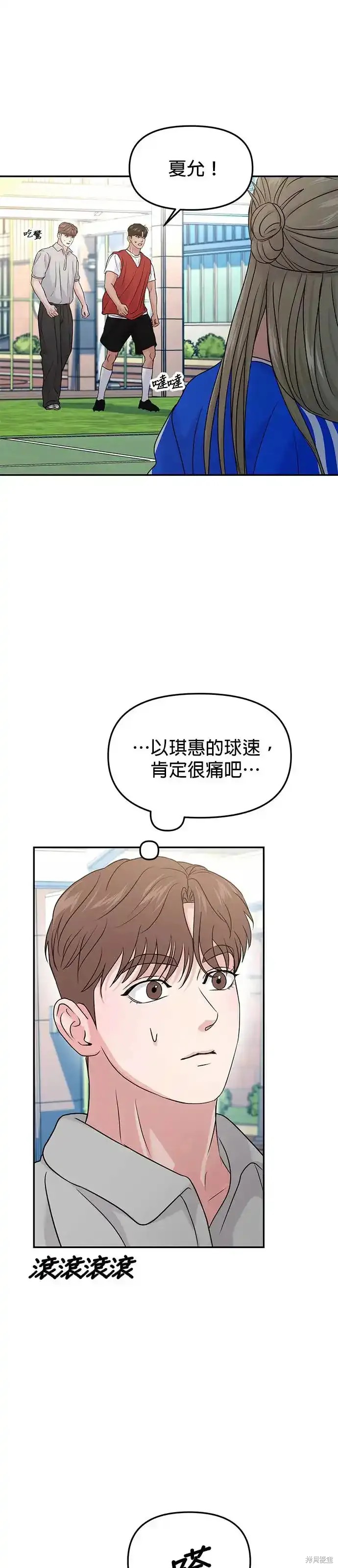随便的校园恋爱 第56话 第12页