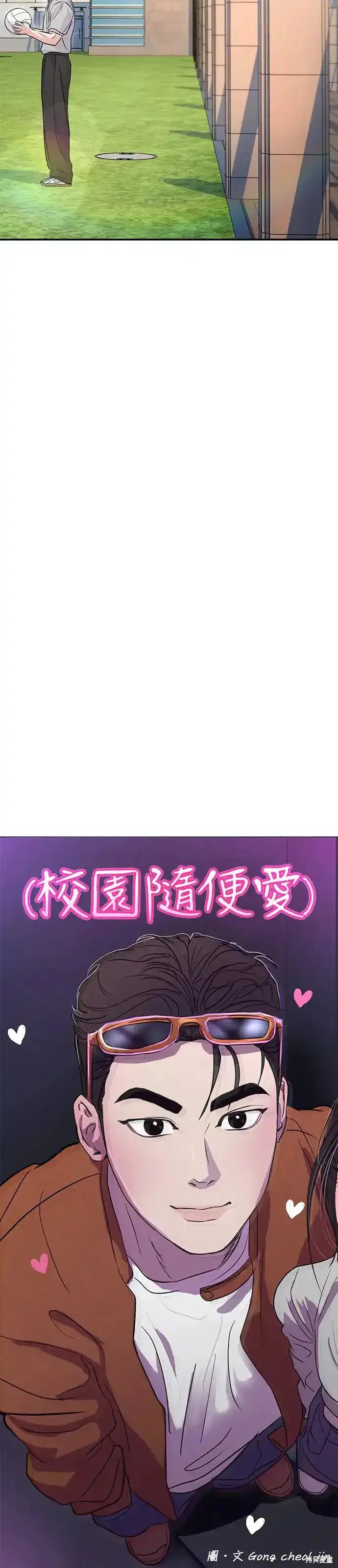 随便的校园恋爱 第56话 第16页
