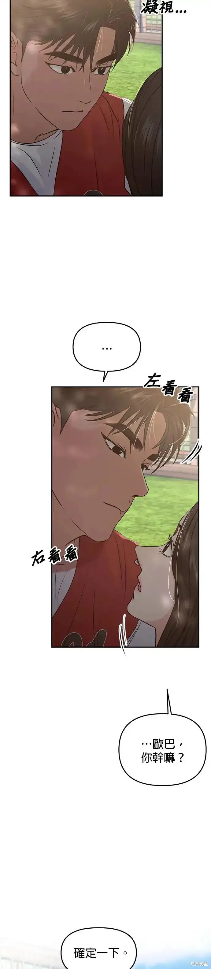 随便的校园恋爱 第56话 第20页