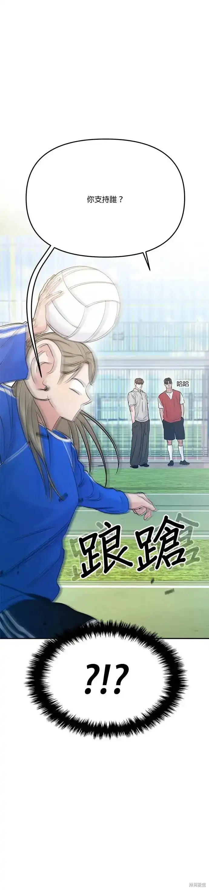 随便的校园恋爱 第56话 第3页