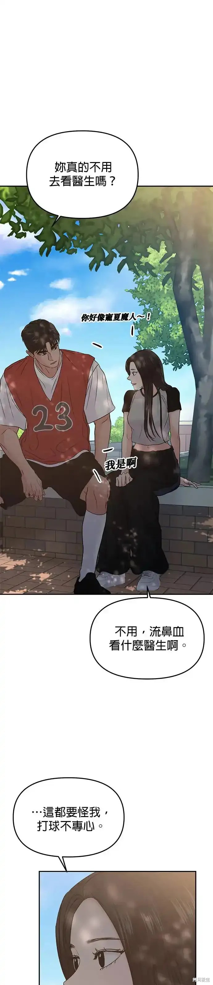 随便的校园恋爱 第56话 第22页