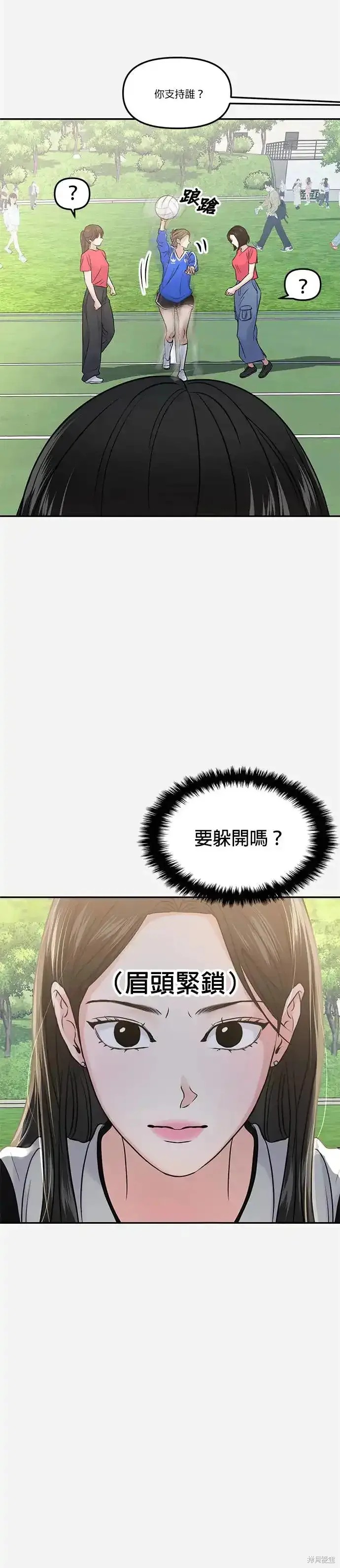随便的校园恋爱 第56话 第24页