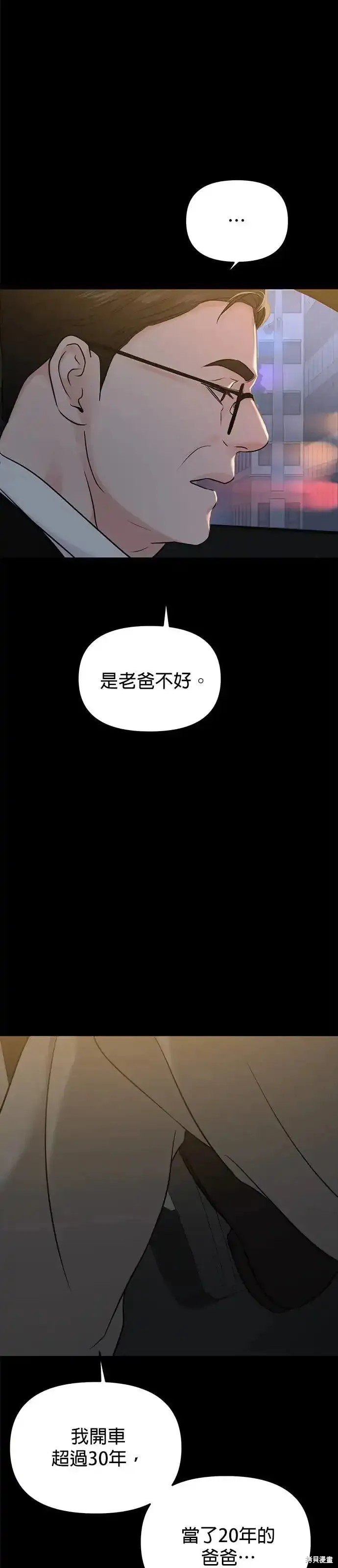 随便的校园恋爱 第56话 第30页
