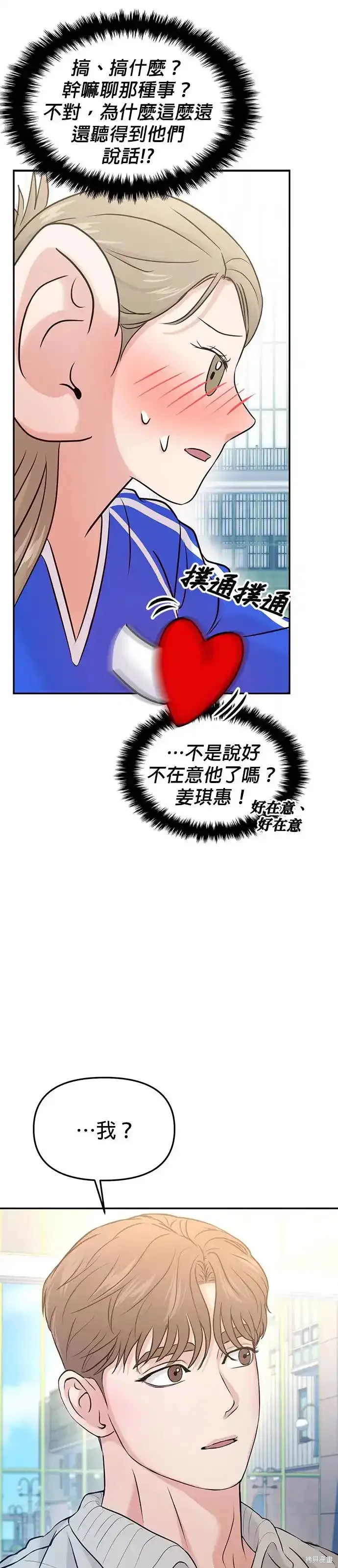 随便的校园恋爱 第56话 第4页