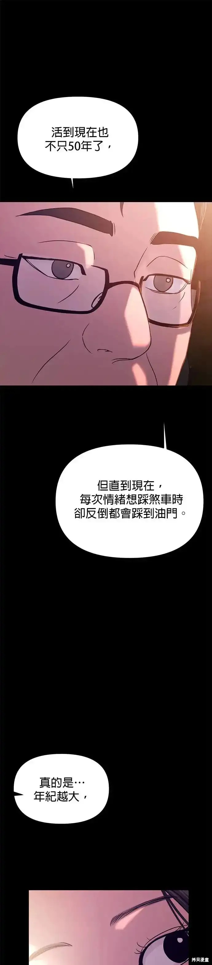 随便的校园恋爱 第56话 第32页