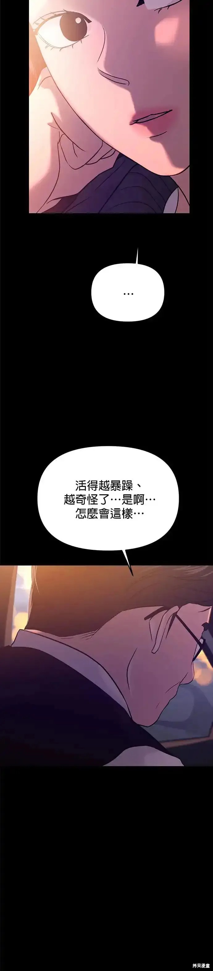 随便的校园恋爱 第56话 第33页