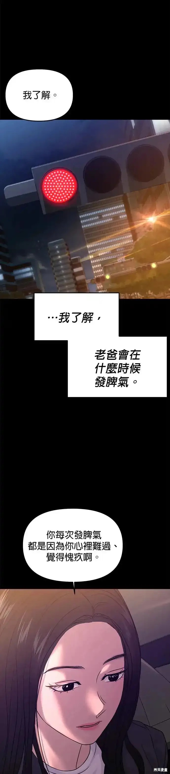 随便的校园恋爱 第56话 第34页