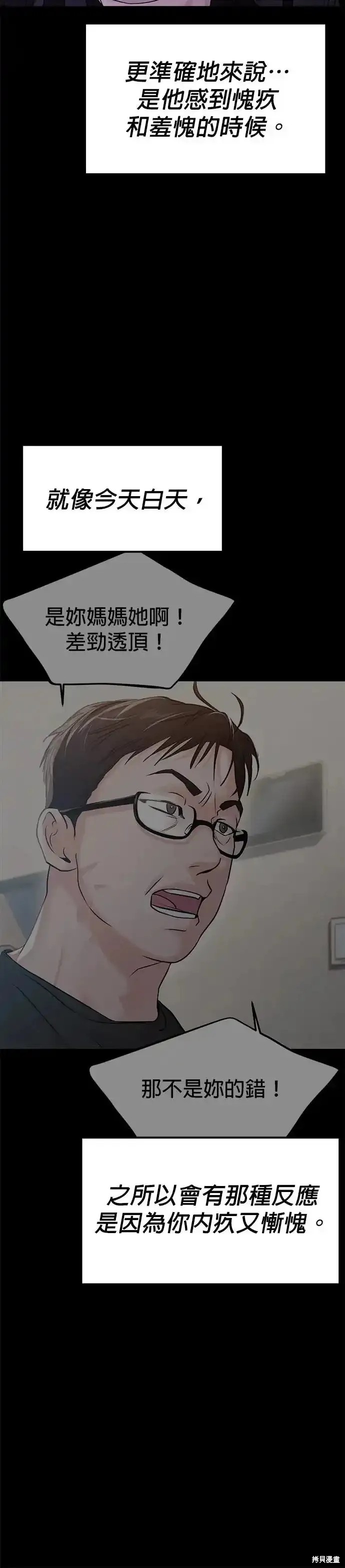 随便的校园恋爱 第56话 第35页