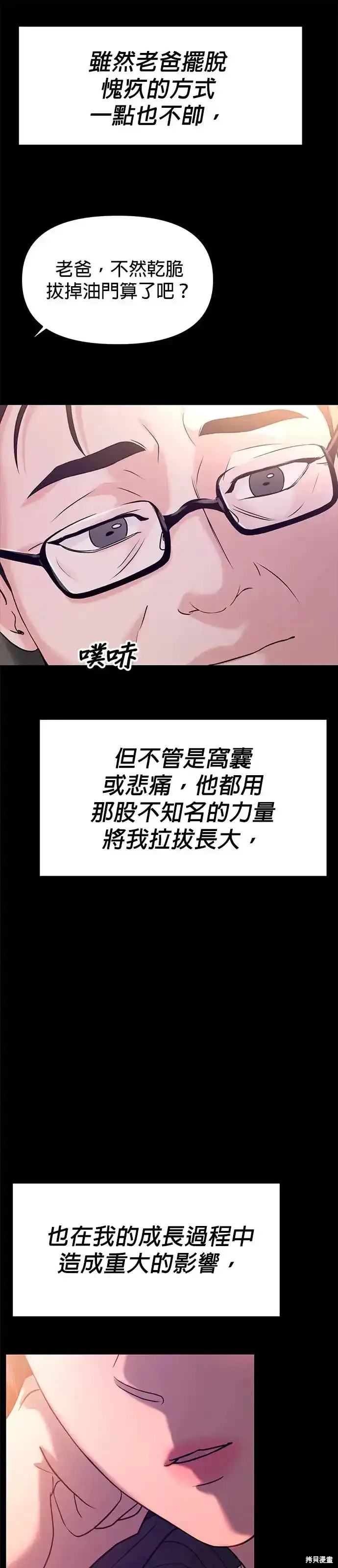 随便的校园恋爱 第56话 第36页