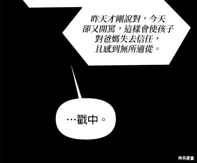随便的校园恋爱 第56话 第39页