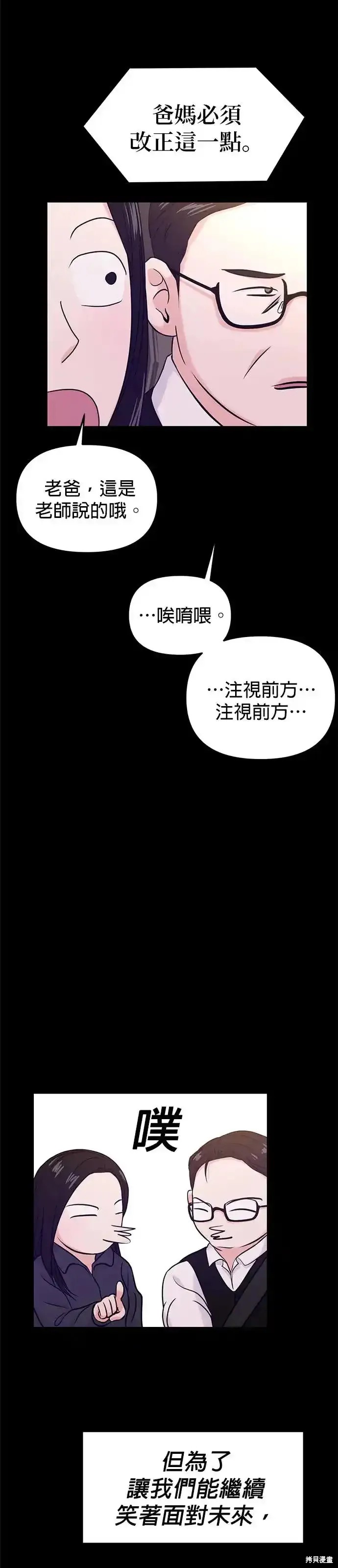 随便的校园恋爱 第56话 第40页