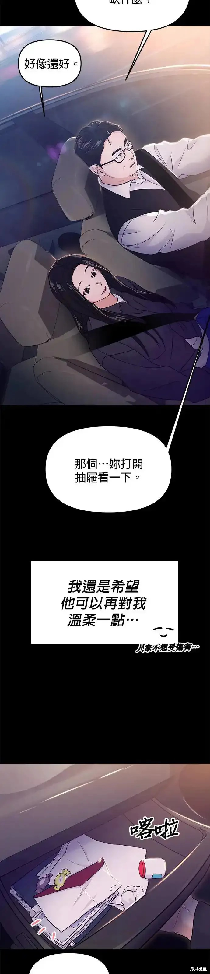 随便的校园恋爱 第56话 第42页