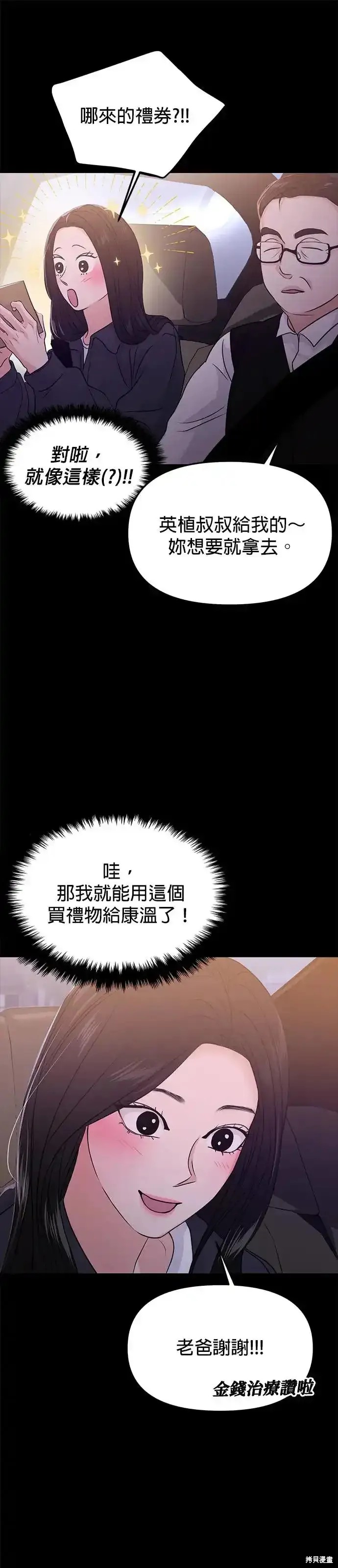随便的校园恋爱 第56话 第44页