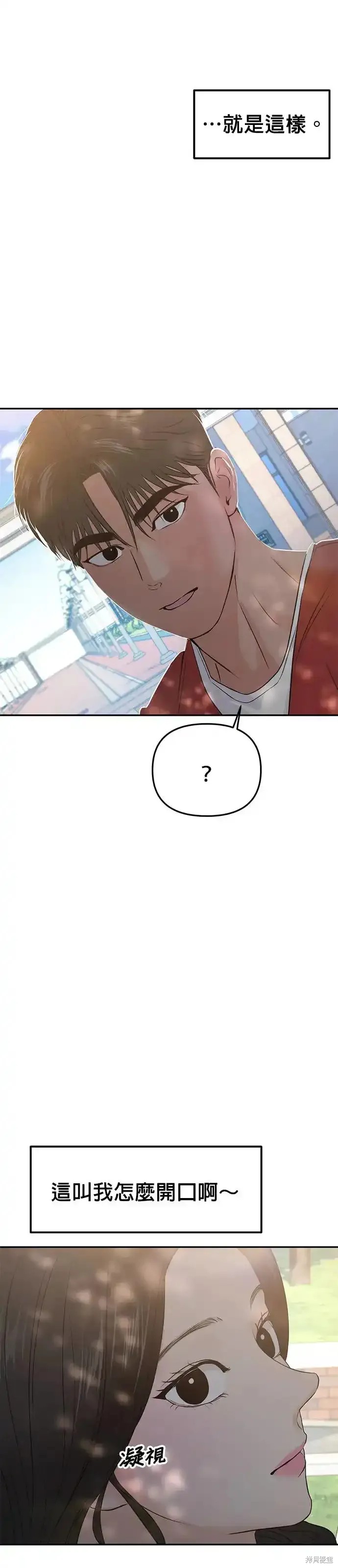 随便的校园恋爱 第56话 第52页