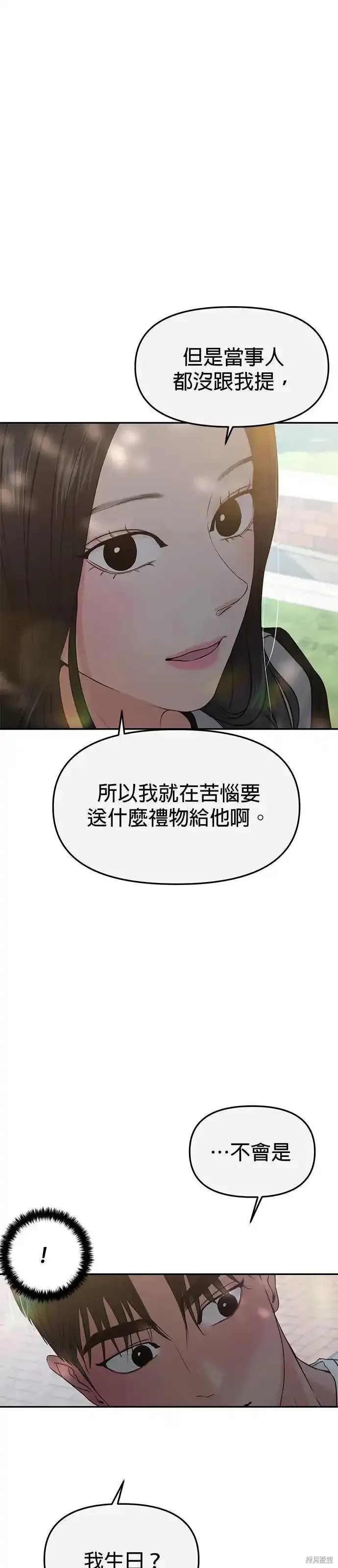 随便的校园恋爱 第56话 第56页