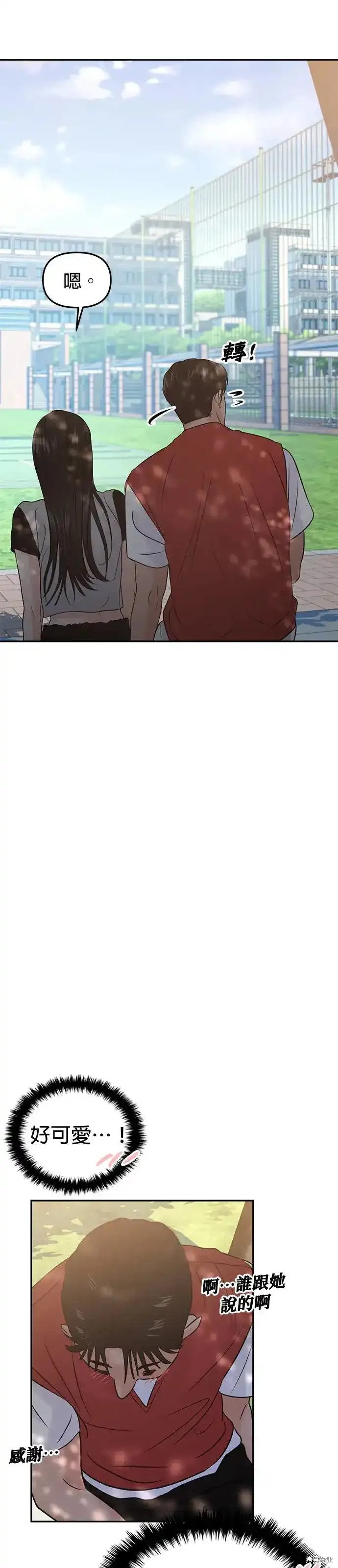 随便的校园恋爱 第56话 第58页