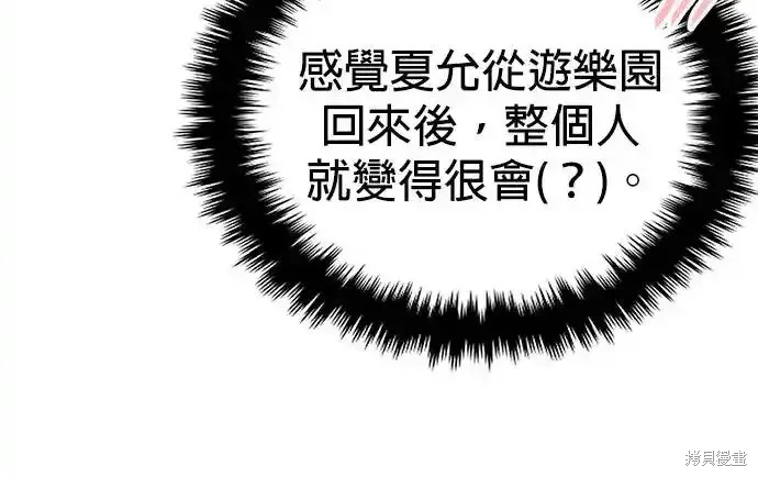随便的校园恋爱 第56话 第59页