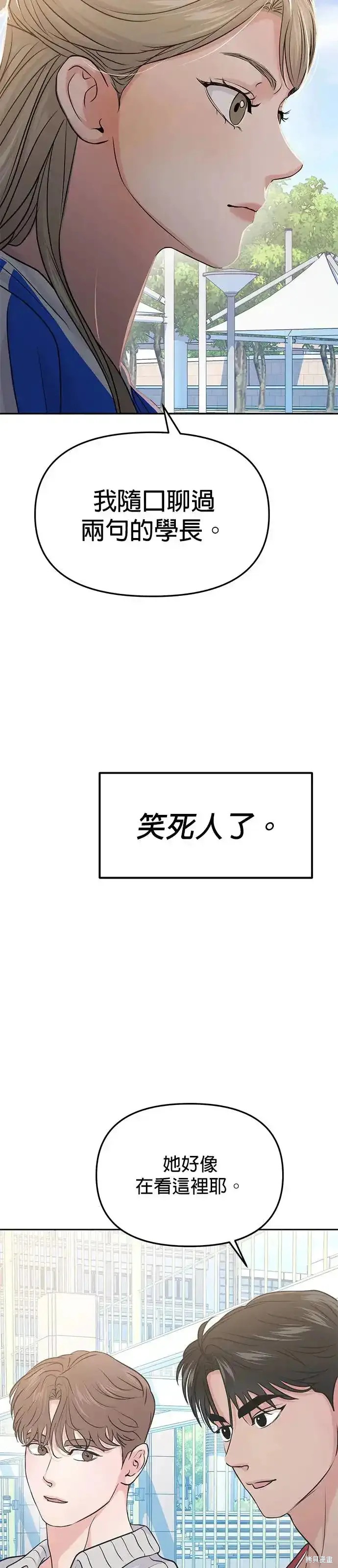 随便的校园恋爱 第56话 第81页