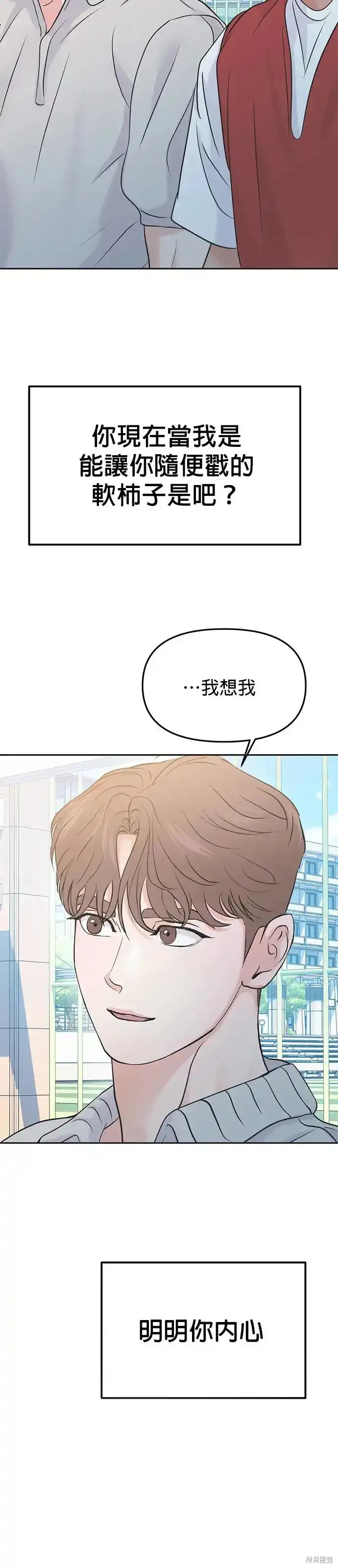 随便的校园恋爱 第56话 第83页