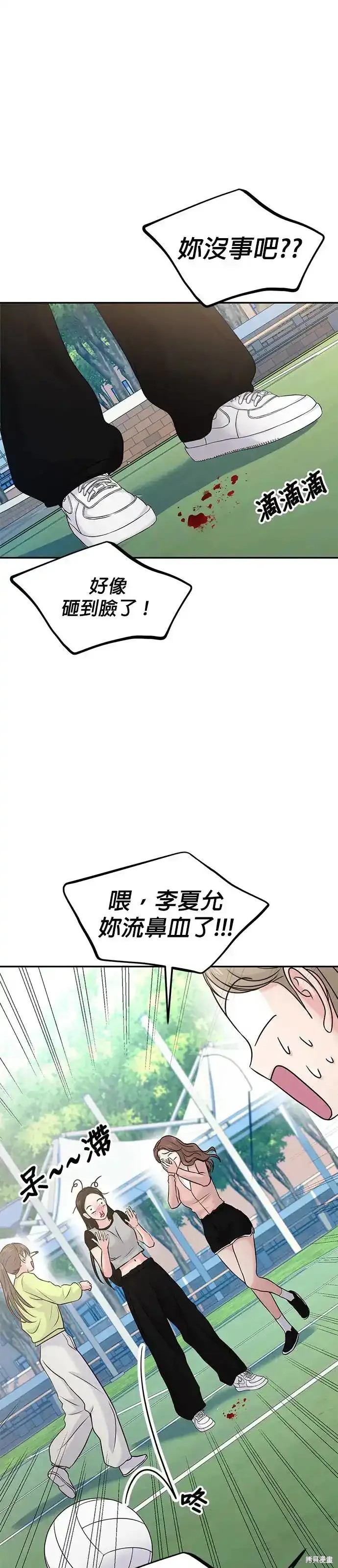 随便的校园恋爱 第56话 第10页
