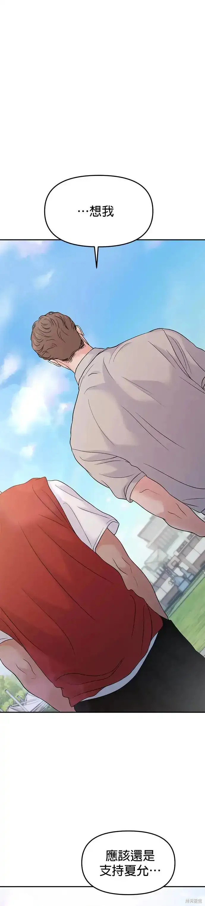 随便的校园恋爱 第57话 第2页