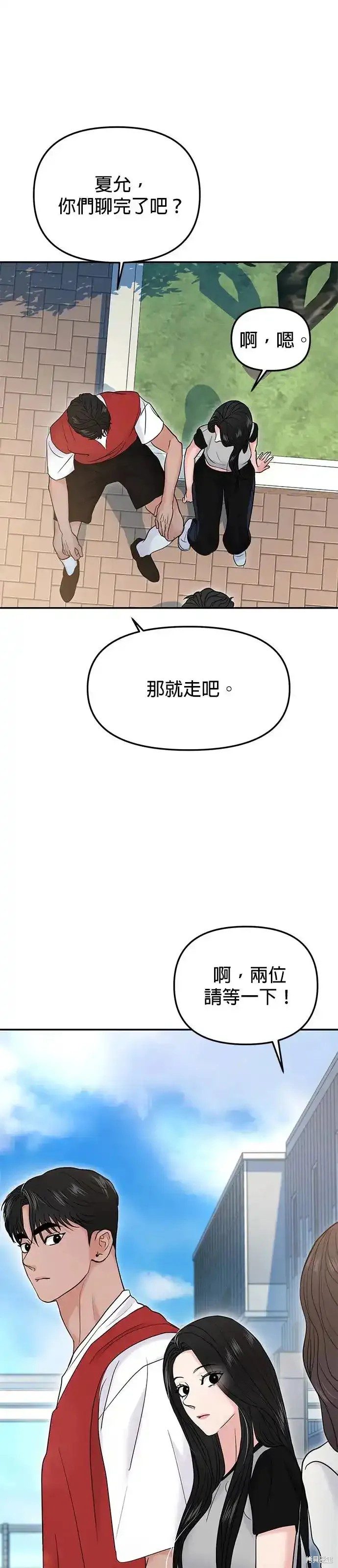 随便的校园恋爱 第57话 第11页