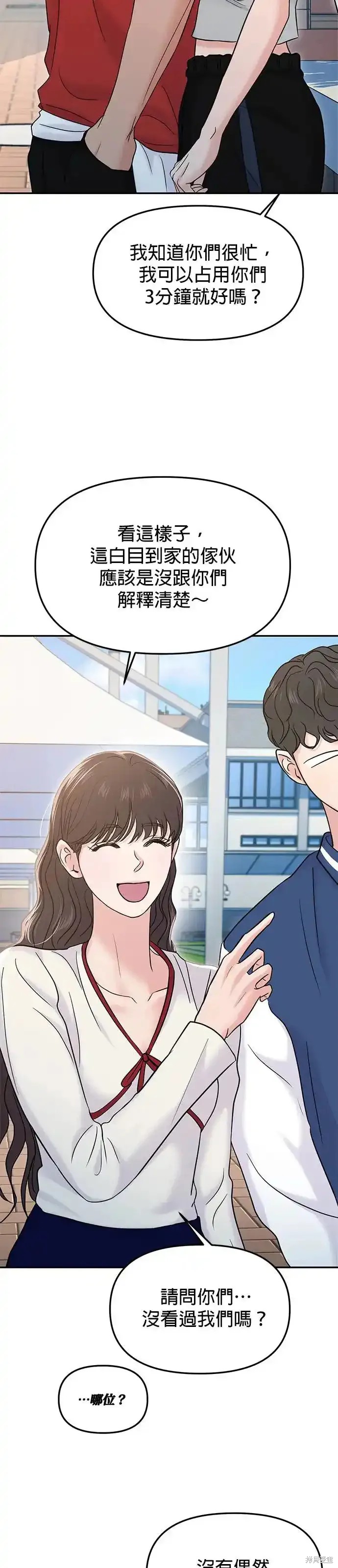 随便的校园恋爱 第57话 第13页