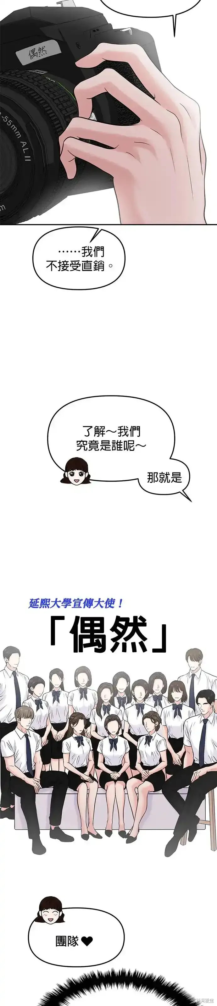 随便的校园恋爱 第57话 第15页