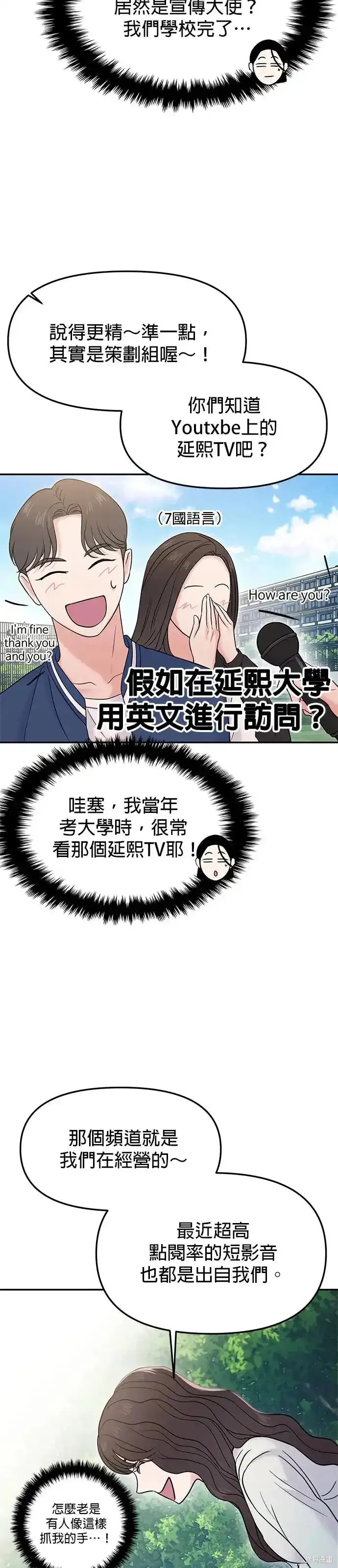 随便的校园恋爱 第57话 第17页