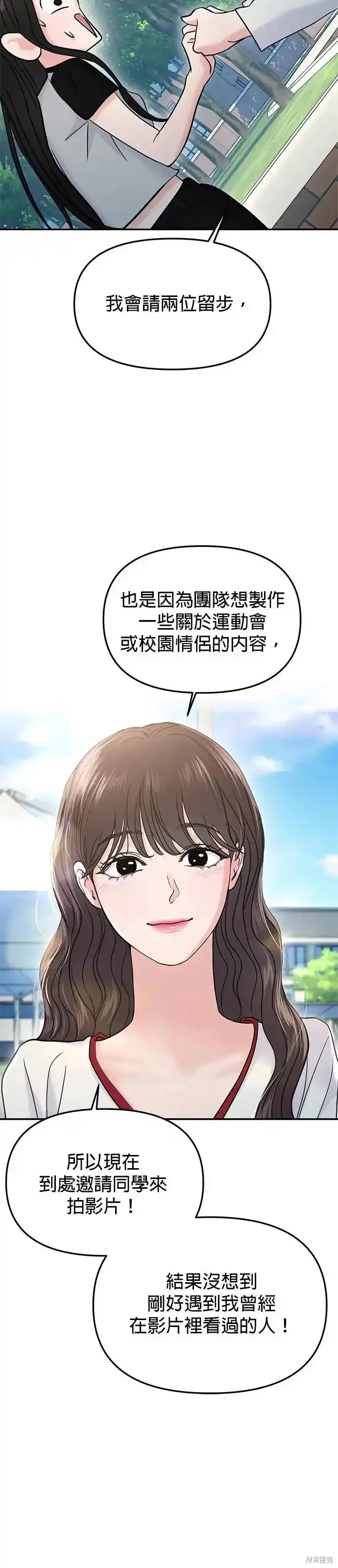 随便的校园恋爱 第57话 第19页