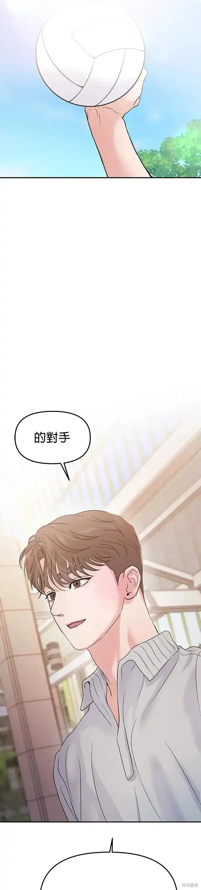 随便的校园恋爱 第57话 第3页