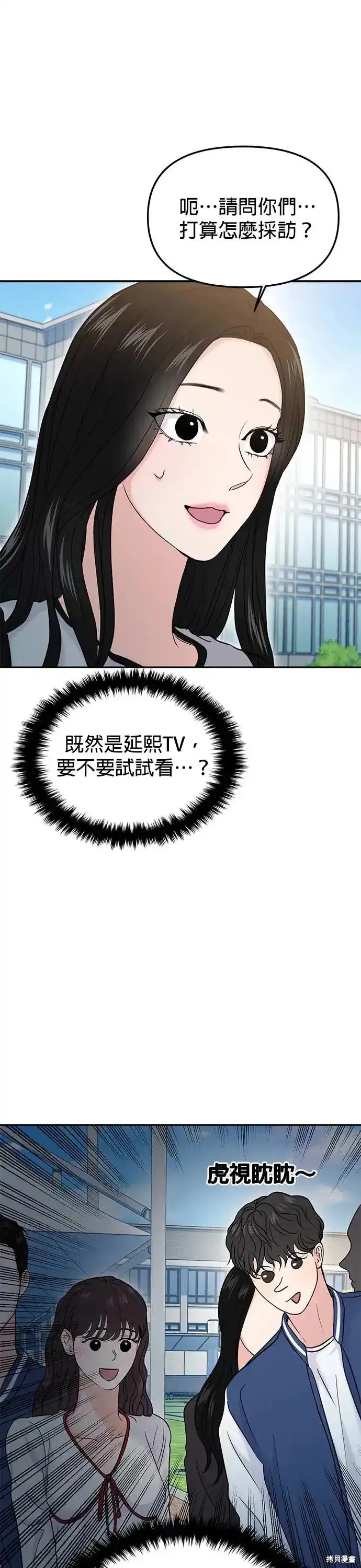 随便的校园恋爱 第57话 第21页