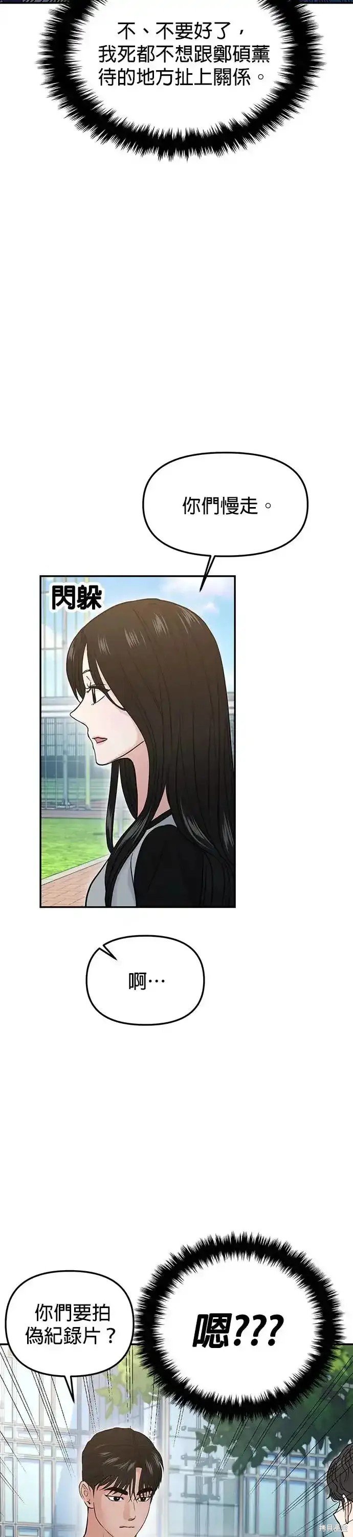 随便的校园恋爱 第57话 第22页