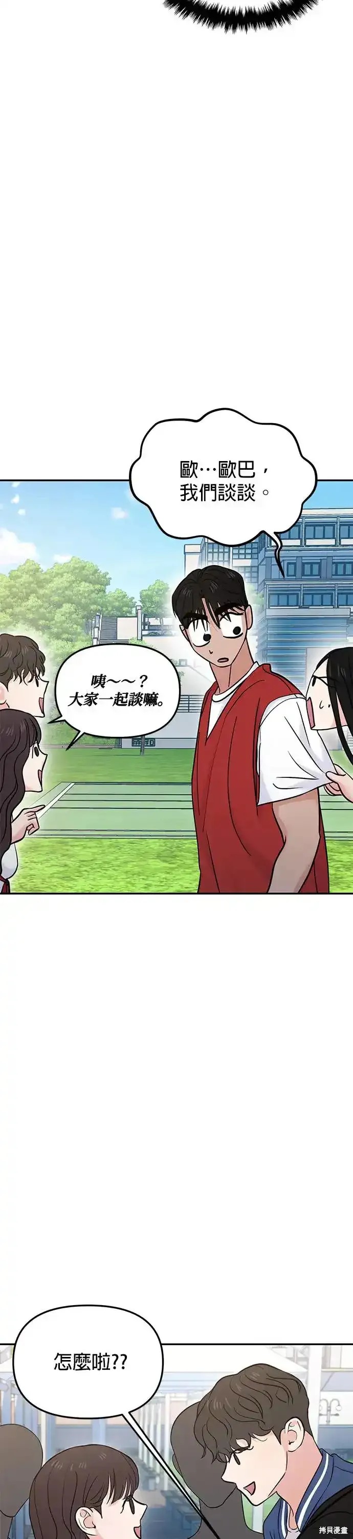 随便的校园恋爱 第57话 第24页