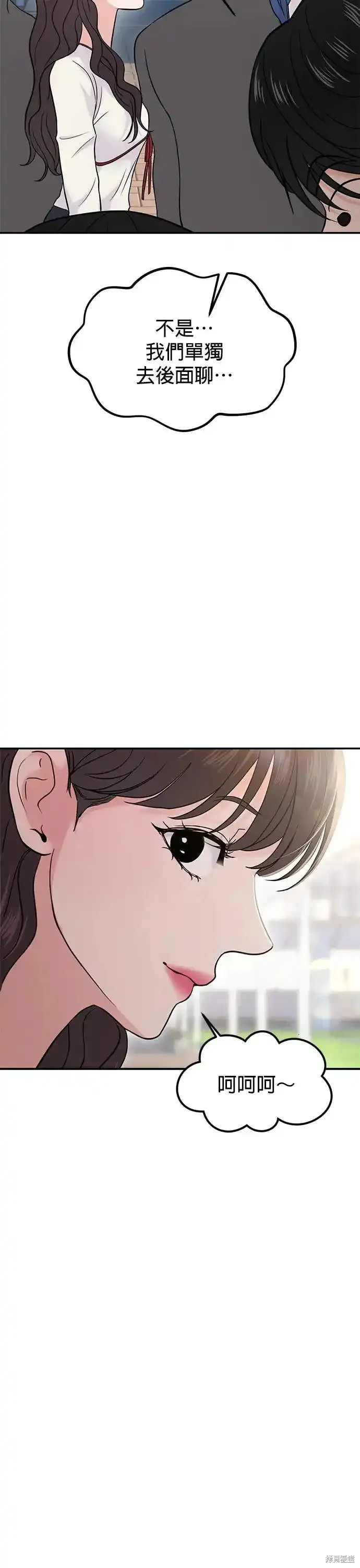 随便的校园恋爱 第57话 第25页