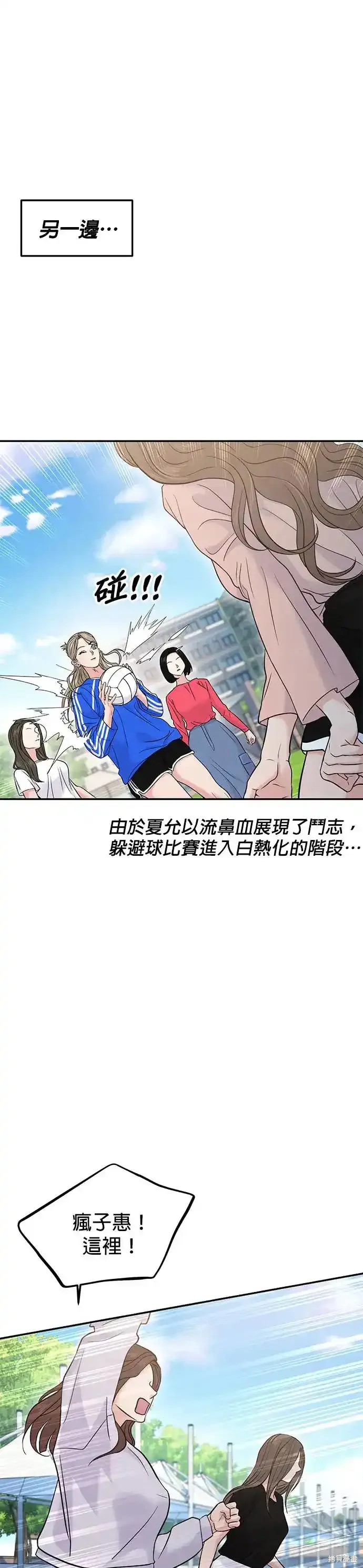 随便的校园恋爱 第57话 第26页