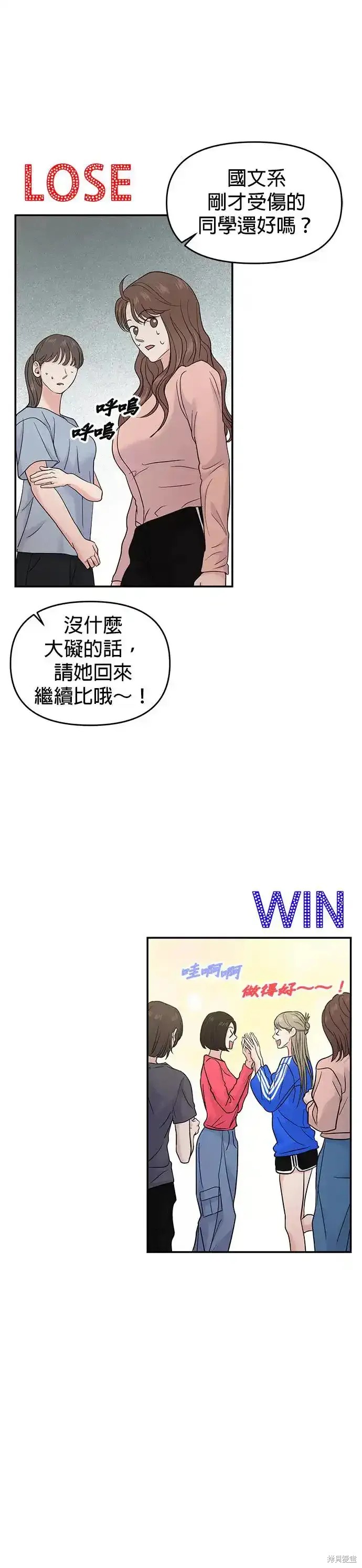 随便的校园恋爱 第57话 第29页
