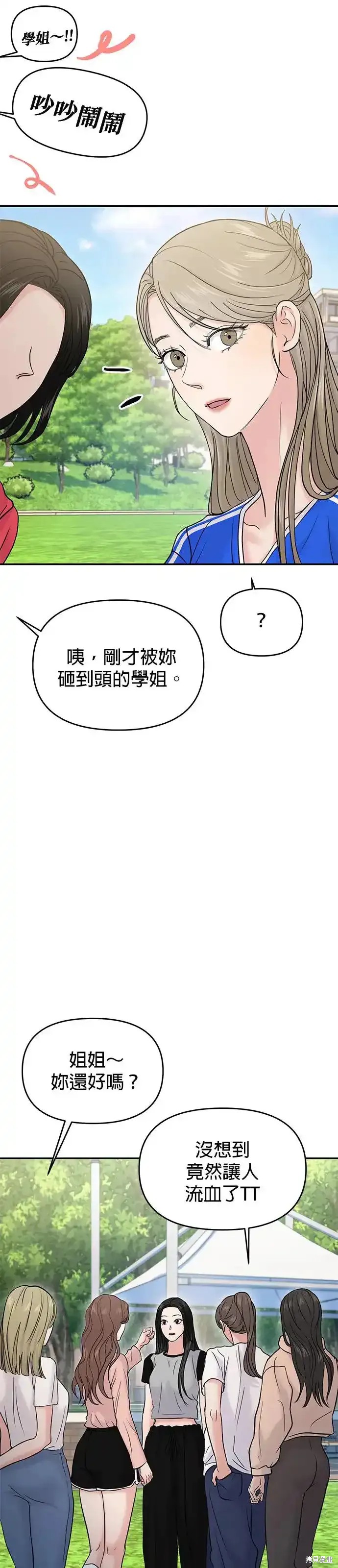 随便的校园恋爱 第57话 第30页