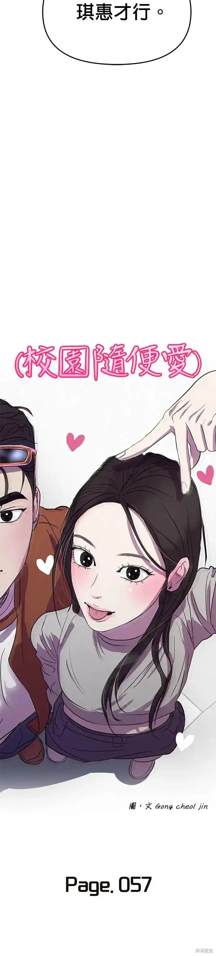 随便的校园恋爱 第57话 第4页