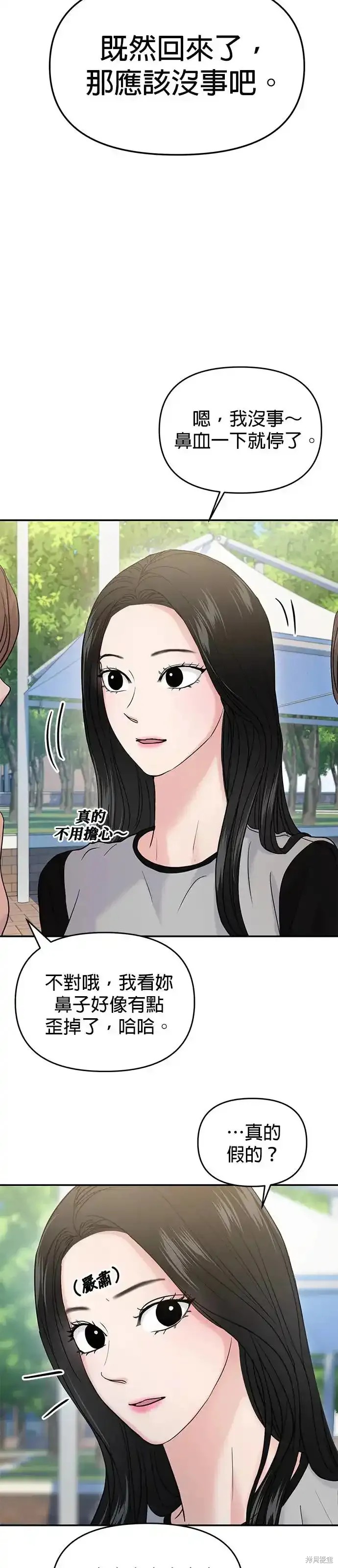 随便的校园恋爱 第57话 第32页