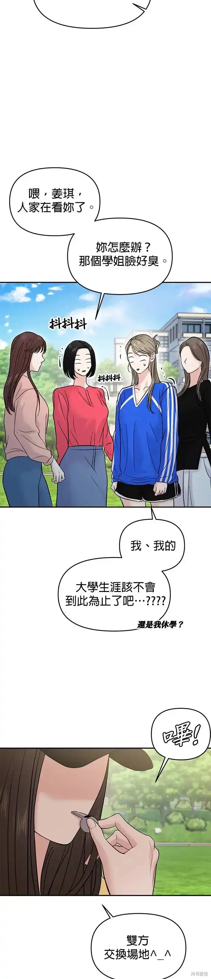 随便的校园恋爱 第57话 第34页