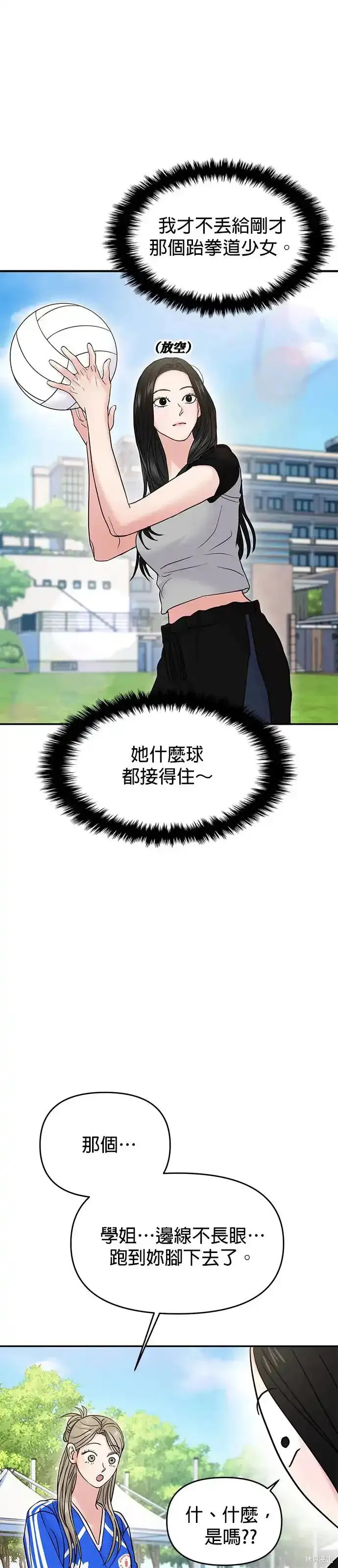 随便的校园恋爱 第57话 第36页