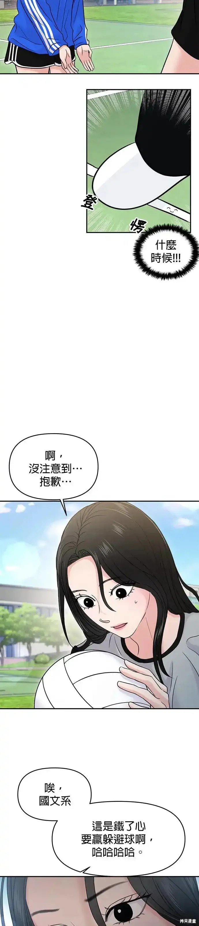 随便的校园恋爱 第57话 第38页