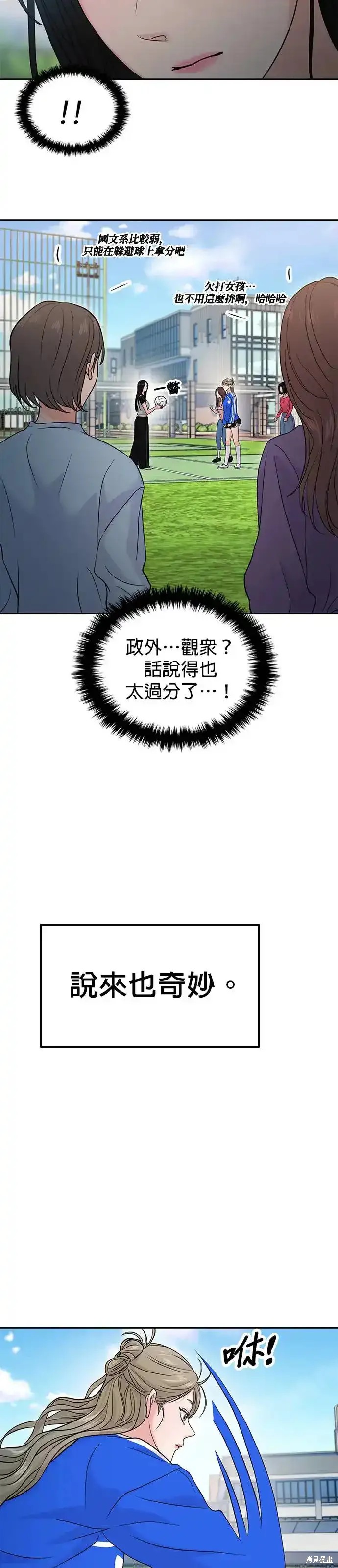 随便的校园恋爱 第57话 第40页