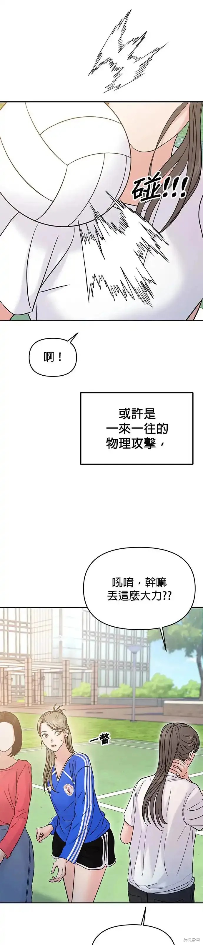 随便的校园恋爱 第57话 第42页
