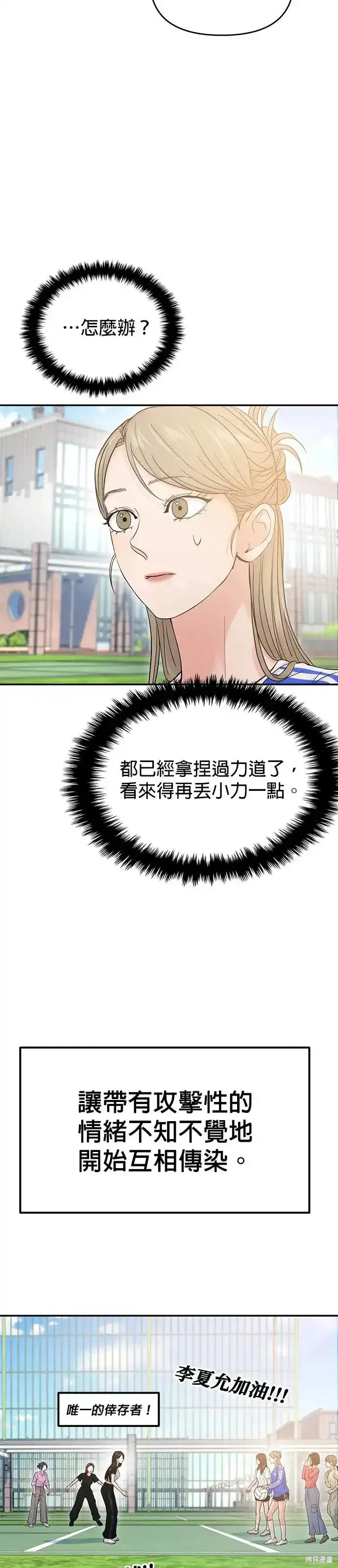 随便的校园恋爱 第57话 第44页