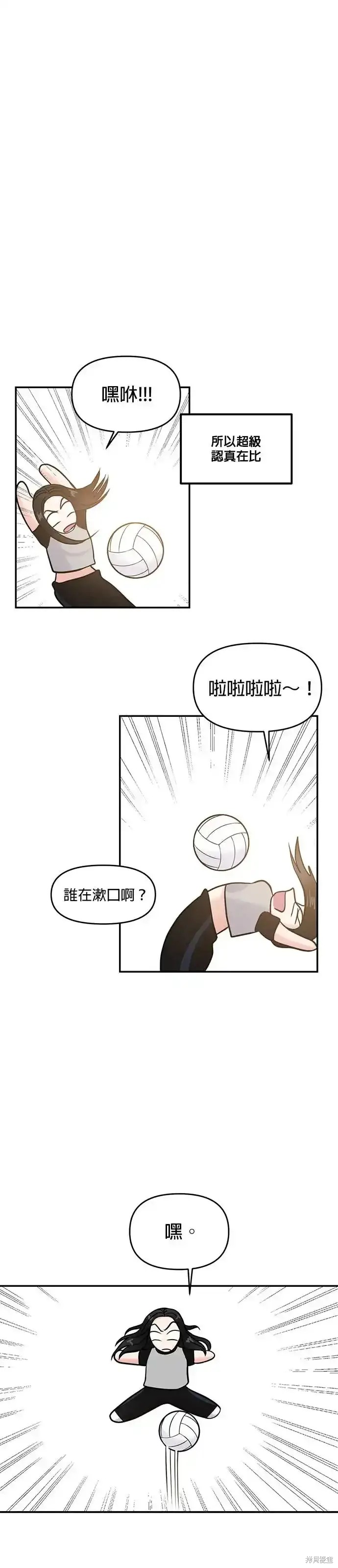 随便的校园恋爱 第57话 第46页