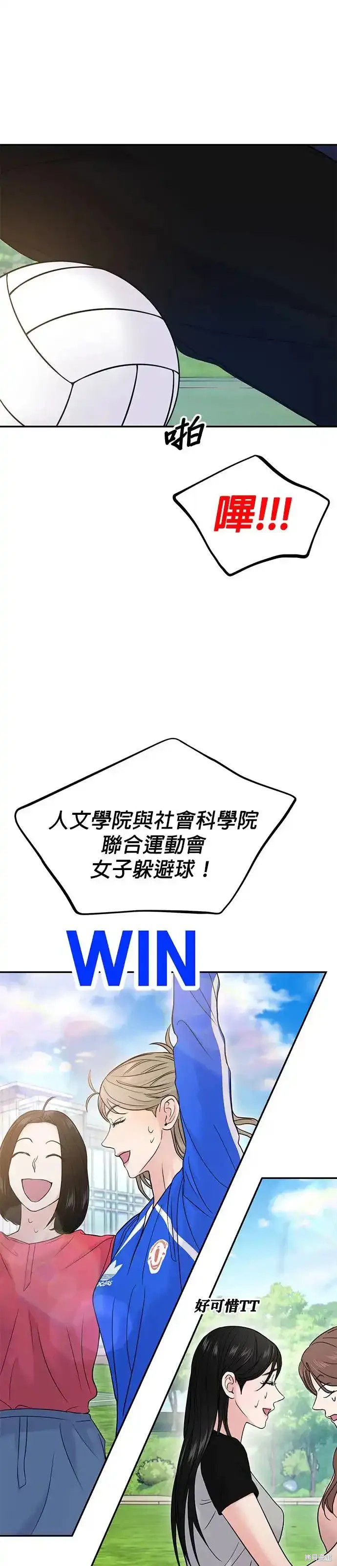 随便的校园恋爱 第57话 第48页