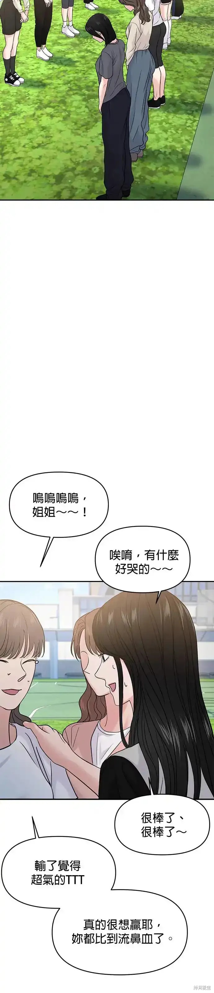 随便的校园恋爱 第57话 第52页